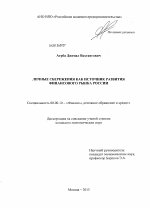 Личные сбережения как источник развития финансового рынка России - тема диссертации по экономике, скачайте бесплатно в экономической библиотеке