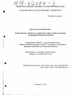 Характеристики бедности и социальная защита бедных в регионе - тема диссертации по экономике, скачайте бесплатно в экономической библиотеке