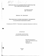 Инвестиционная политика акционерного предприятия и ее реализация на фондовом рынке - тема диссертации по экономике, скачайте бесплатно в экономической библиотеке