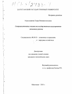 Совершенствование механизма государственного регулирования экономики региона - тема диссертации по экономике, скачайте бесплатно в экономической библиотеке