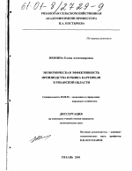 Экономическая эффективность производства и рынка картофеля в Рязанской области - тема диссертации по экономике, скачайте бесплатно в экономической библиотеке