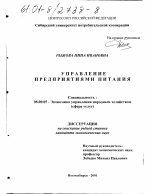 Управление предприятиями питания - тема диссертации по экономике, скачайте бесплатно в экономической библиотеке
