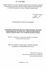 Совершенствование диагностики криминализации экономики - тема диссертации по экономике, скачайте бесплатно в экономической библиотеке