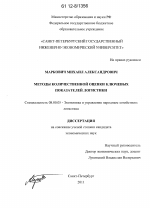 Методы количественной оценки ключевых показателей логистики - тема диссертации по экономике, скачайте бесплатно в экономической библиотеке