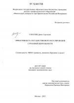 Эффективность государственного регулирования страховой деятельности - тема диссертации по экономике, скачайте бесплатно в экономической библиотеке