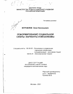 Реформирование социальной сферы: варианты и механизмы - тема диссертации по экономике, скачайте бесплатно в экономической библиотеке