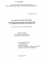 Трансформация мировой валютной системы в условиях финансовой турбулентности - тема диссертации по экономике, скачайте бесплатно в экономической библиотеке