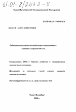 Либерализация рынка автомобильного страхования в Германии в середине 90-х гг. - тема диссертации по экономике, скачайте бесплатно в экономической библиотеке