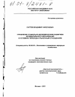 Управление социально-экономическим развитием муниципального образования в условиях перехода к рыночным отношениям - тема диссертации по экономике, скачайте бесплатно в экономической библиотеке