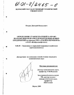 Определение ставок платежей за право пользования недрами для нефтедобывающих предприятий - тема диссертации по экономике, скачайте бесплатно в экономической библиотеке