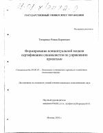 Формирование концептуальной модели сертификации специалистов по управлению проектами - тема диссертации по экономике, скачайте бесплатно в экономической библиотеке