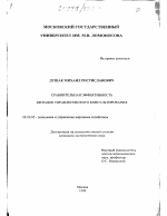 Сравнительная эффективность методов управленческого консультирования - тема диссертации по экономике, скачайте бесплатно в экономической библиотеке