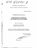 Экономические особенности организации досуга населения как элемента качества его жизни - тема диссертации по экономике, скачайте бесплатно в экономической библиотеке