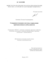 Совершенствование системы управления промышленным субхолдингом - тема диссертации по экономике, скачайте бесплатно в экономической библиотеке