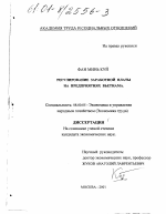 Регулирование заработной платы на предприятиях Вьетнама - тема диссертации по экономике, скачайте бесплатно в экономической библиотеке