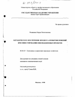 Методическое обеспечение процесса принятия решений при инвестировании инновационных проектов - тема диссертации по экономике, скачайте бесплатно в экономической библиотеке