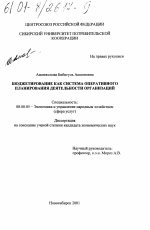 Бюджетирование как система оперативного планирования деятельности организаций - тема диссертации по экономике, скачайте бесплатно в экономической библиотеке