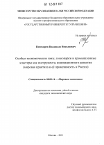 Особые экономические зоны, технопарки и промышленные кластеры как инструменты инновационного развития - тема диссертации по экономике, скачайте бесплатно в экономической библиотеке