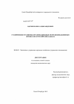 Становление и развитие организационных форм инновационных процессов в российских банках - тема диссертации по экономике, скачайте бесплатно в экономической библиотеке