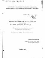 Закономерности развития частного сектора экономики - тема диссертации по экономике, скачайте бесплатно в экономической библиотеке