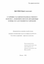 Устойчивость развития продовольственного комплекса - тема диссертации по экономике, скачайте бесплатно в экономической библиотеке