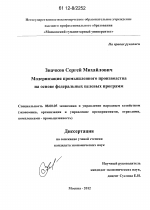 Модернизация промышленного производства на основе федеральных целевых программ - тема диссертации по экономике, скачайте бесплатно в экономической библиотеке
