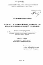 Развитие системы факторов производства в условиях инновационной экономики - тема диссертации по экономике, скачайте бесплатно в экономической библиотеке