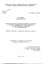 Формализация информационных потоков с целью повышения эффективности управленческих решений на предприятиях - тема диссертации по экономике, скачайте бесплатно в экономической библиотеке