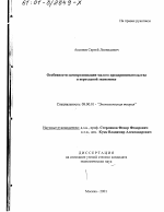 Особенности самоорганизации малого предпринимательства в переходной экономике - тема диссертации по экономике, скачайте бесплатно в экономической библиотеке