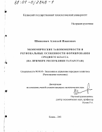 Экономические закономерности и региональные особенности формирования среднего класса - тема диссертации по экономике, скачайте бесплатно в экономической библиотеке