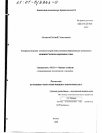 Совершенствование механизма управления внешними финансовыми пассивами и активами России на современном этапе - тема диссертации по экономике, скачайте бесплатно в экономической библиотеке