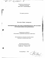 Формирование системы антикризисного управления промышленным предприятием - тема диссертации по экономике, скачайте бесплатно в экономической библиотеке