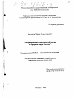 Формирование конкурентной среды в аграрной сфере России - тема диссертации по экономике, скачайте бесплатно в экономической библиотеке
