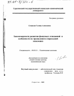 Закономерности развития фондовых отношений и особенности их проявления в переходной экономике - тема диссертации по экономике, скачайте бесплатно в экономической библиотеке