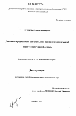 Денежное предложение центрального банка и экономический рост - тема диссертации по экономике, скачайте бесплатно в экономической библиотеке