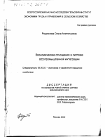 Экономические отношения в системе агропромышленной интеграции - тема диссертации по экономике, скачайте бесплатно в экономической библиотеке