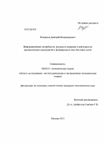 Информационные потребности, ресурсы и издержки в деятельности промышленных предприятий и формируемых ими сбытовых сетей - тема диссертации по экономике, скачайте бесплатно в экономической библиотеке