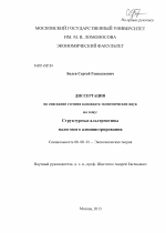 Структурные альтернативы налогового администрирования - тема диссертации по экономике, скачайте бесплатно в экономической библиотеке
