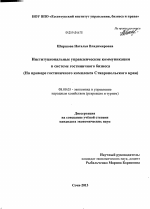 Институциональные управленческие коммуникации в системе гостиничного бизнеса - тема диссертации по экономике, скачайте бесплатно в экономической библиотеке