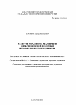 Развитие механизма реализации инвестиционной политики промышленного предприятия - тема диссертации по экономике, скачайте бесплатно в экономической библиотеке