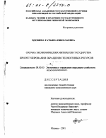 Охрана экономических интересов государства при регулировании обращения техногенных ресурсов - тема диссертации по экономике, скачайте бесплатно в экономической библиотеке