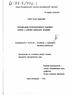 Регулирование продовольственного комплекса региона в условиях переходной экономики - тема диссертации по экономике, скачайте бесплатно в экономической библиотеке