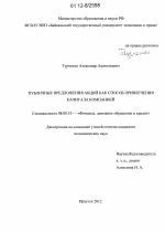 Публичные предложения акций как способ привлечения капитала компанией - тема диссертации по экономике, скачайте бесплатно в экономической библиотеке