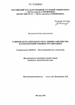 Развитие бухгалтерского учета лизинга имущества в сельскохозяйственных организациях - тема диссертации по экономике, скачайте бесплатно в экономической библиотеке