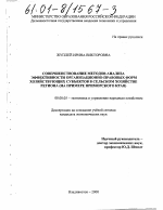 Совершенствование методов анализа эффективности организационно-правовых форм хозяйствующих субъектов в сельском хозяйстве региона - тема диссертации по экономике, скачайте бесплатно в экономической библиотеке