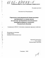 Управление инвестиционной деятельностью предприятий в условиях рынка - тема диссертации по экономике, скачайте бесплатно в экономической библиотеке