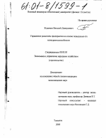 Управление развитием предприятия на основе повышения его конкурентоспособности - тема диссертации по экономике, скачайте бесплатно в экономической библиотеке