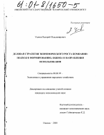 Деловая стратегия экономического роста компании: подход к формированию, оценка и направления использования - тема диссертации по экономике, скачайте бесплатно в экономической библиотеке
