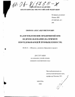 Налогообложение предприятий при недропользовании - тема диссертации по экономике, скачайте бесплатно в экономической библиотеке