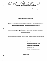Социально-экономическое положение молодежи в условиях проводимых экономических реформ - тема диссертации по экономике, скачайте бесплатно в экономической библиотеке